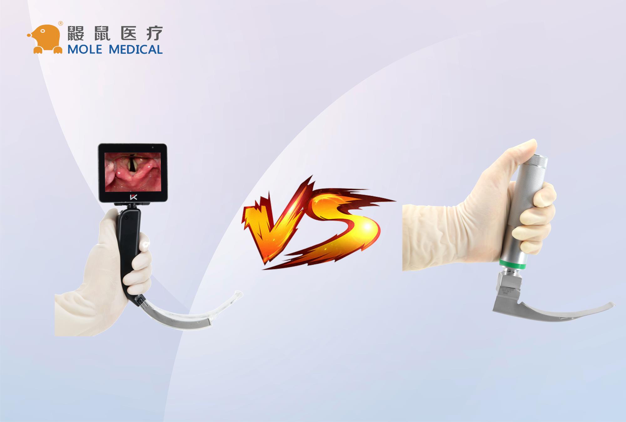 鼴鼠醫(yī)療帶您深入了解：可視喉鏡與普通喉鏡的差異對(duì)比