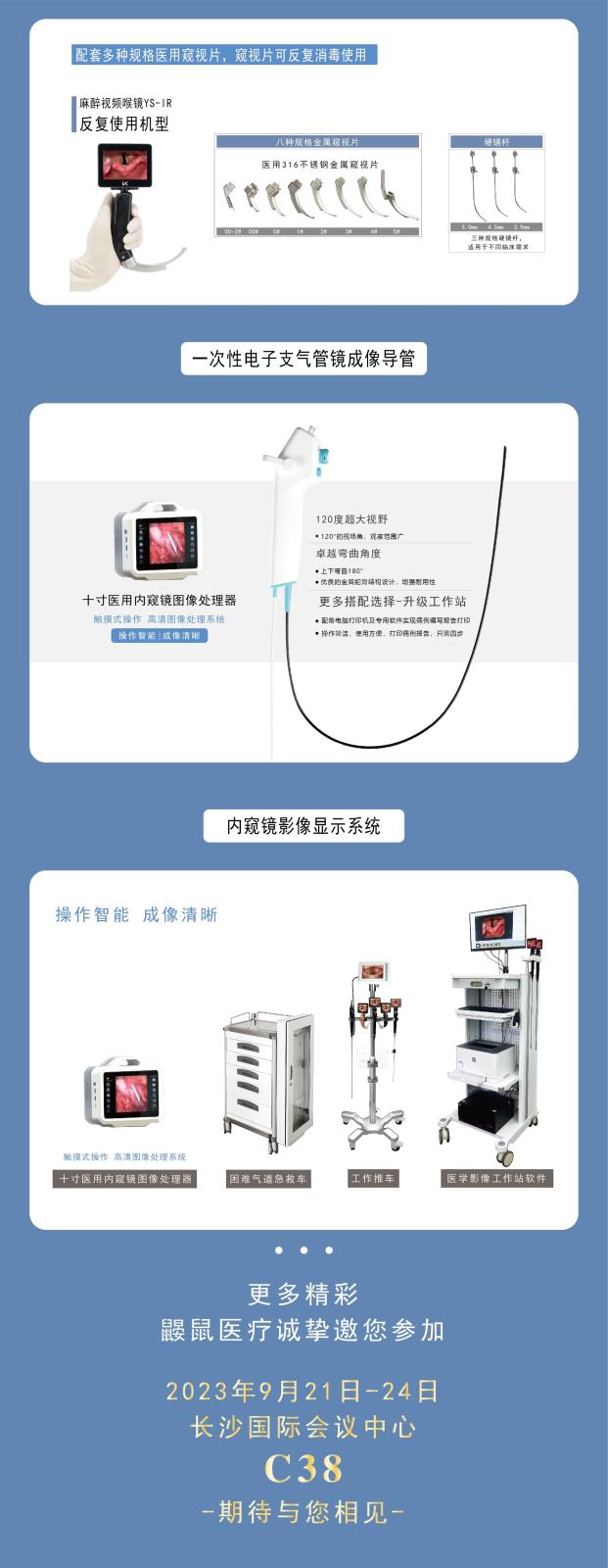 【重磅通知】鼴鼠醫(yī)療邀您參加第28次CSA全國(guó)麻醉學(xué)術(shù)年會(huì)！