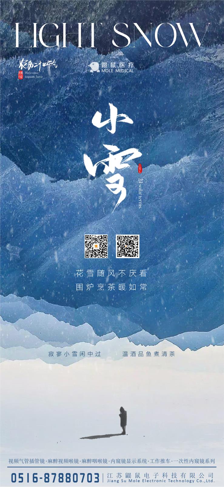 小雪節(jié)氣與可視喉鏡:冬日里的溫暖守護(hù) 小雪節(jié)氣與可視喉鏡:冬日里的溫暖守護(hù)
